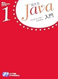 コンピューターシステム入門(DVD-ROM付き) (使えるJavaテキストシリーズ 1)