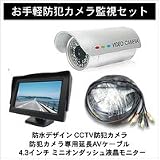お手軽!防犯カメラ監視3点セット(防水CCTVビデオカメラ+延長ケーブル40m+4.3インチモニター)◇CCD43SET-40 お手軽!防犯カメラ監視3点セット(防水CCTVビデオカメラ+延長ケーブル40m+4.3インチモニター)◇CCD43SET-40