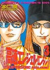 高速エンジェル・エンジン (3) (あすかコミックスDX)