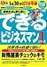 財務諸表チェックのキモ[DVD]―できるビジネスマンは「数字」が読める! (創己塾名講義プロジェクト できるビジネスマンシリーズ 1)