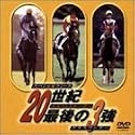 20世紀最後の3強～スペシャルウィーク・エルコンドルパサー・グラスワンダー～ [DVD]