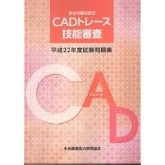 CAD�g���[�X�Z�\�R������22�N�x�������W