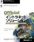 Official Microsoftイントラネットソリューション―Using Microsoft Office and FrontPage (MicrosoftPRESS)