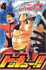トッキュー！！（4） (講談社コミックス―SHONEN MAGAZINE COMICS (3444巻))