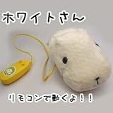 リモコンでとててて、、 ホワイトさんの画像
