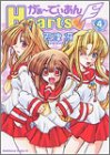 がぁーでぃあんHearts (4) (角川コミックス・エース)