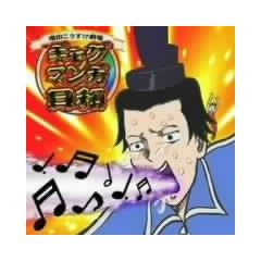 増田こうすけ劇場 ギャグマンガ日和・サウンドコレクション