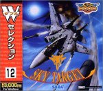 Wセレクション 12 スカイターゲット&セガ ツーリングカーチャンピオンシップ