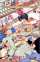 ハチミツとクローバー vol.0オフィシャル・ファンブック (クイーンズコミックス)