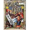 戦国将棋
