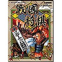 戦国将棋