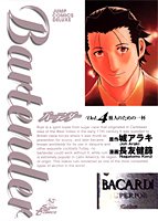 バーテンダー 4 (ジャンプ・コミックスデラックス)