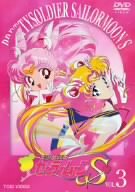 美少女戦士セーラームーンS VOL.3 [DVD]