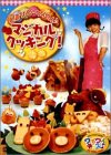 ワイワイキッズ しほりんのワイワイマジカルクッキング