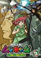 甲虫王者ムシキング～森の民の伝説～ 7 [DVD]