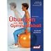 Buch "�bungen mit dem Gymnastikball" kl. Taschenbuch 48 Seiten, Anleitungen  richtig, aber es werden Beispiele von �bungsfehler gezeigt. Von Prof.Dr.med.M.A.Konerding und Annette Sedelmaier
