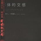Click here to buy Kaitai Teki Kohkan (New Direction) by  Masayuki Takayanagi & Kaoru Abe .