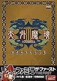 天外魔境III NAMIDA 公式ガイドブック (ファミ通ザ・ファースト)