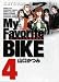 My Favorite BIKE 4 (�ޯ�޺Я��)