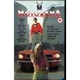 Motorama (1991)