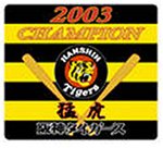 阪神タイガースマウスパッド 優勝バージョン
