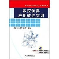 CNC simulation software training(Chinese Edition)