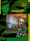 The American Friend / Der Amerikanische Freund / Amerikanskiy Drug by Wim Wenders