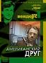The American Friend / Der Amerikanische Freund / Amerikanskiy Drug by Wim Wenders