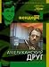 The American Friend / Der Amerikanische Freund / Amerikanskiy Drug by Wim Wenders