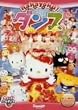 �T�����I�r�f�I�unakayoku!�_���X�v [DVD]