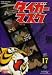 タイガーマスク VOL.17 [DVD]
