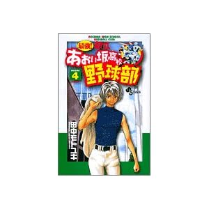 �ŋ�!�s���������⍂�Z�싅�� 4 (���N�T���f�[�R�~�b�N�X)