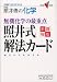 照井俊の化学無機化学の最重点照井式解法カード―試験で点がとれる (大学受験V BOOKS)