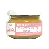有機まるごとベビーフード 有機かぼちゃ煮 無添加(100g)