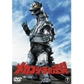 メカゴジラの逆襲 [DVD]