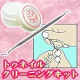 トゥネイルクリーニングキット