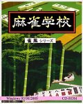 麻雀学校のJPEG画像