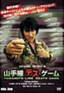 Cover image : min.jam「山手線デス・ゲーム」 [DVD]