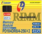 プリンストンテクノロジー 256MB RDRAM 184PIN PC800対応 40ns(256MB×2枚組) PD184DR8/4-256X2