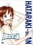 Cover image : 働きマン 第2巻 初回限定版 [DVD]