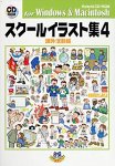 スクールイラスト集 4 課外活動編