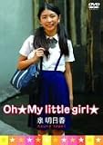 泉明日香 Oh★My little girl★