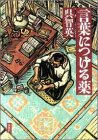 言葉につける薬