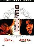 Films of Stephen Chow (The Digitally Remastered Edition) DVD Boxset