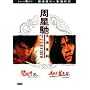 Films of Stephen Chow (The Digitally Remastered Edition) DVD Boxset