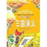 Romance of the Three Kingdoms-Phonetic Illustrated Version (Chinese Edition)
