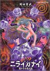 ニライカナイ 4 (アフタヌーンKCデラックス)の画像