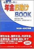 ��ƂɈ��!!�N��������BOOK�\�N���͎����Ŏ��!�m��Γ�����A�����䂭�N���u�b�N�q2006�]2007�N�Łr
