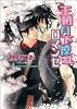 王朝月下繚乱ロマンセ 王朝ロマンセ外伝(2) (キャラ文庫)