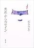異界からのサイン